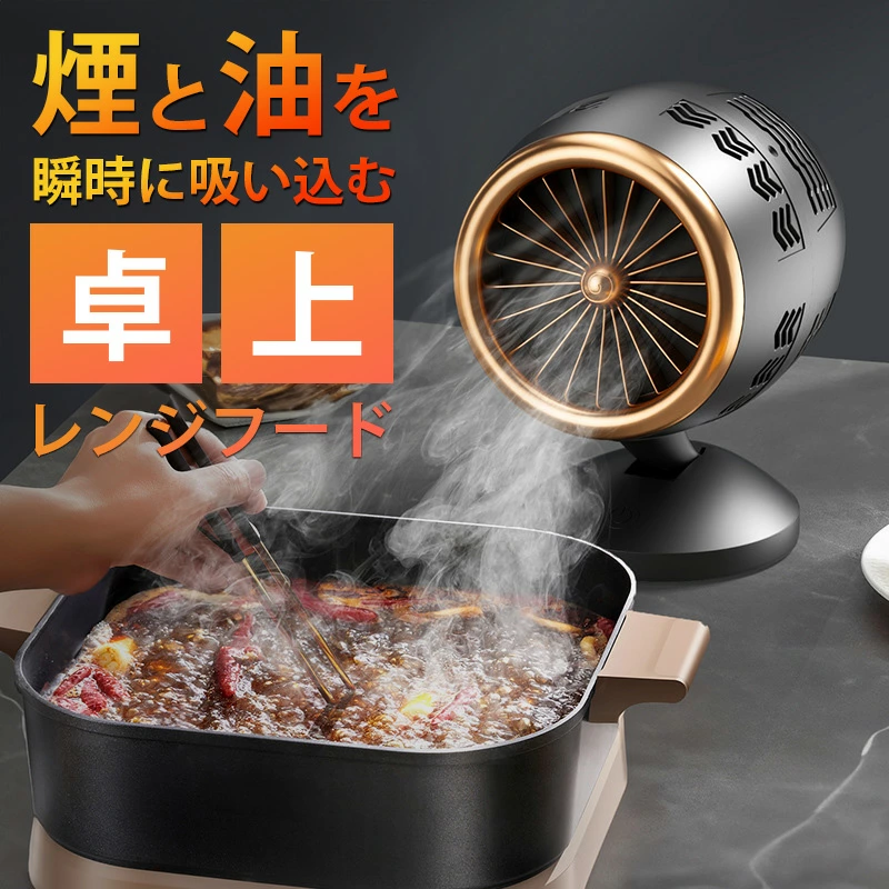 レンジフード 卓上レンジフード 卓上吸煙機 ミニポータブル換気扇 交換