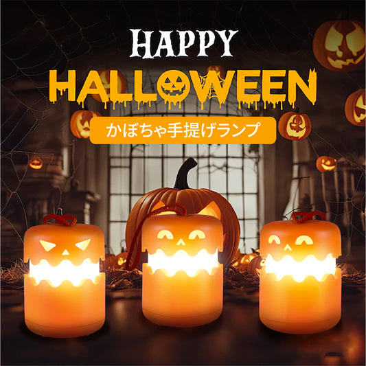 イルミネーションライト ハロウィンナイト 手提げランプ ハロウィン飾り かぼちゃライト ハロウィン かぼちゃ イルミネーションライト