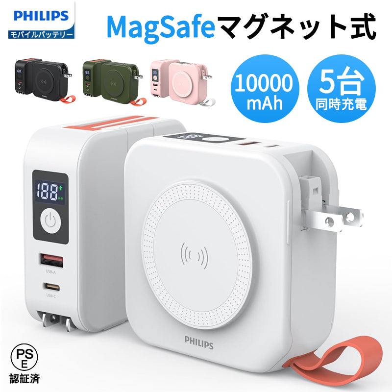 Philips(フィリップス) 10000mAh MagSafe マグネット式 モバイルバッテリー 大容量 ACプラグ付 5台同時充電 最大22.5W出力 USB-A＆入出力USB-C PD/パススルー機能/ディスプレイ搭載