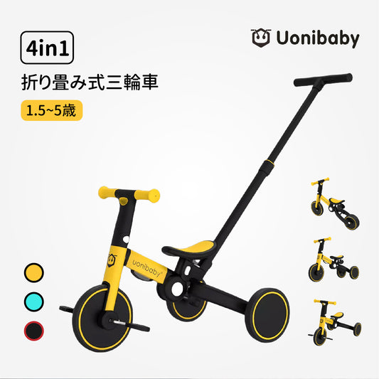 子供用三輪車 uonibaby 4in1 手押し棒付き 多機能 キッズバイク 1.5歳から5歳