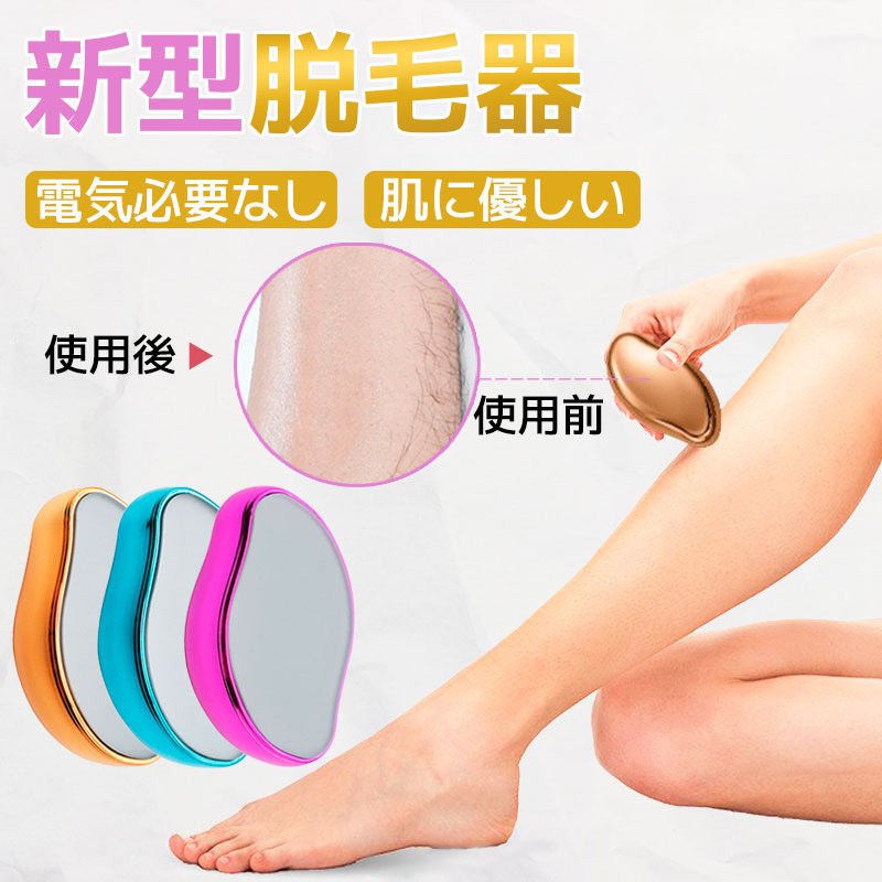 Hair removal, unwanted hair care, easy care, no electricity required, smooth skin