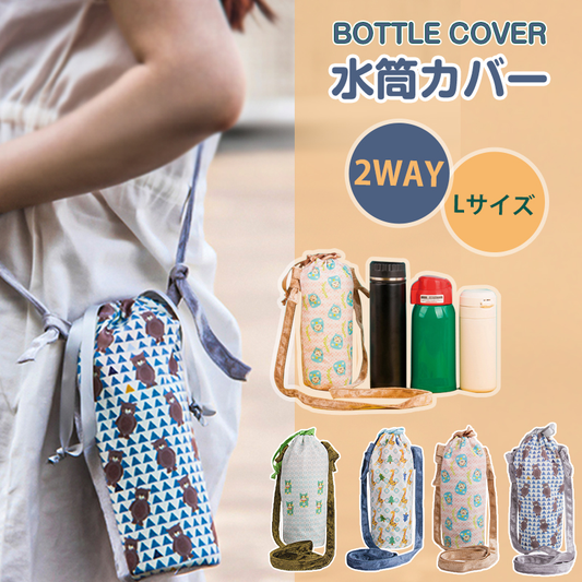 Water bottle cover plastic bottle holder water bottle case water bottle holder bottle case shoulder