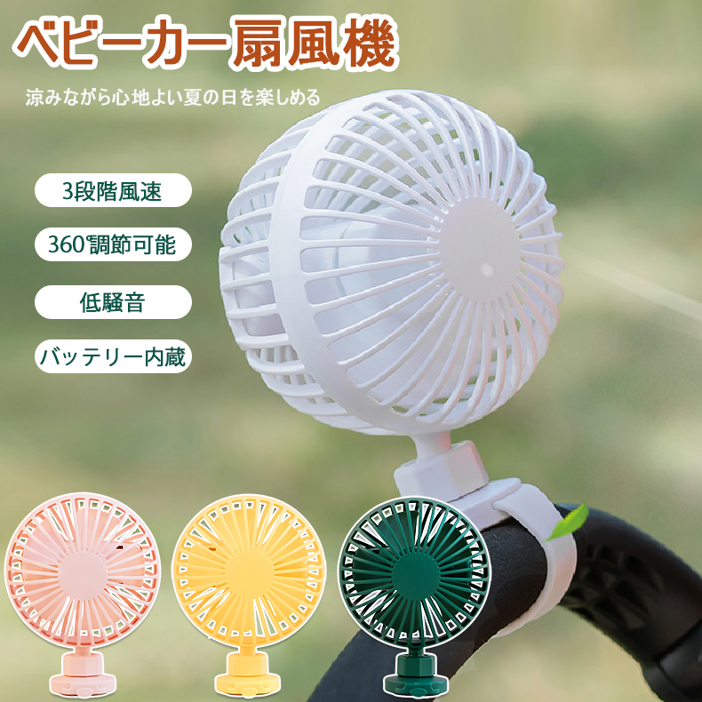 Stroller Fan, Powerful, Low Noise, Mini, Quiet, USB Charging, 360° Adjustment, Aroma Function
