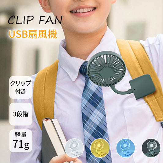 Mini electric fan, clip, electric fan, handy fan, portable, USB charging, tabletop, cordless, portable electric fan, portable, mini fan, umbrella, parasol, handheld, empty-handed, small, lightweight, hands-free, child seat, car belt