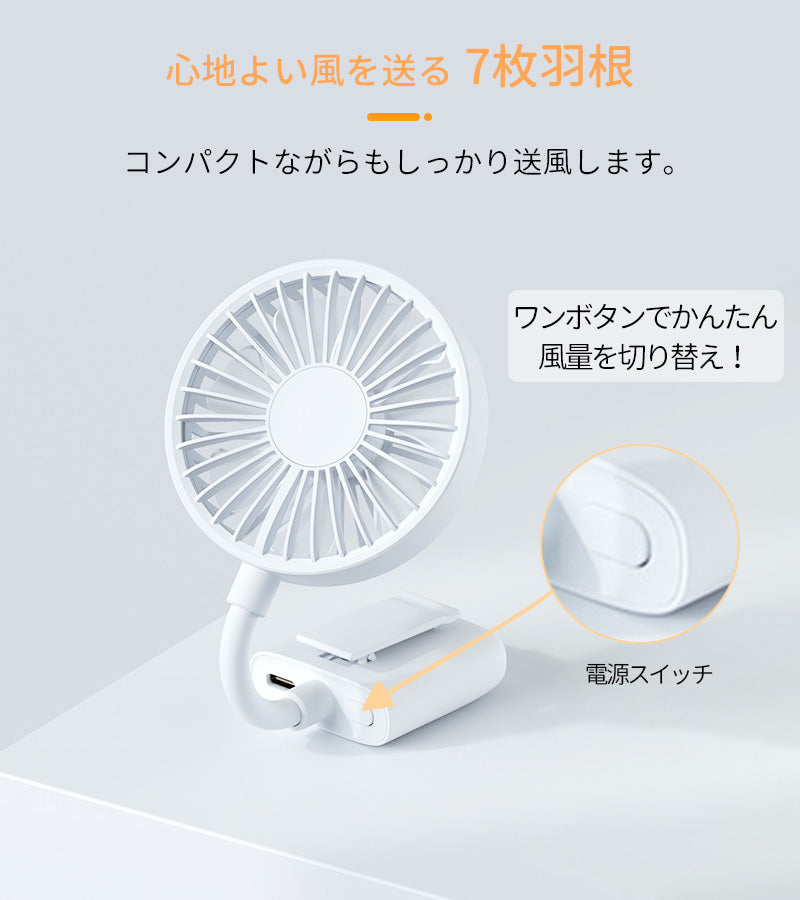 Mini electric fan, clip, electric fan, handy fan, portable, USB charging, tabletop, cordless, portable electric fan, portable, mini fan, umbrella, parasol, handheld, empty-handed, small, lightweight, hands-free, child seat, car belt