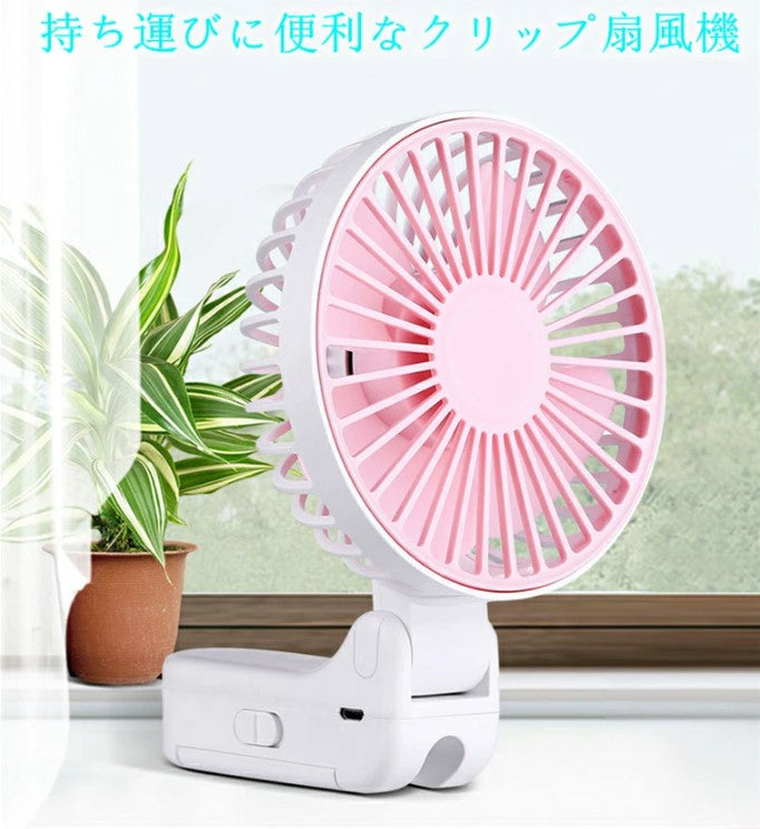 Clip fan for parasols, electric fan, small, can be clipped onto an umbrella, handy fan, clip, quiet, stylish, portable fan, USB, handheld, tabletop, foldable, mini fan, heatstroke prevention, heat protection, office, watching sports, fireworks display