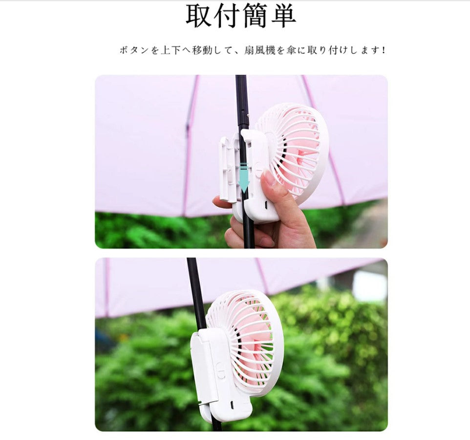 Clip fan for parasols, electric fan, small, can be clipped onto an umbrella, handy fan, clip, quiet, stylish, portable fan, USB, handheld, tabletop, foldable, mini fan, heatstroke prevention, heat protection, office, watching sports, fireworks display