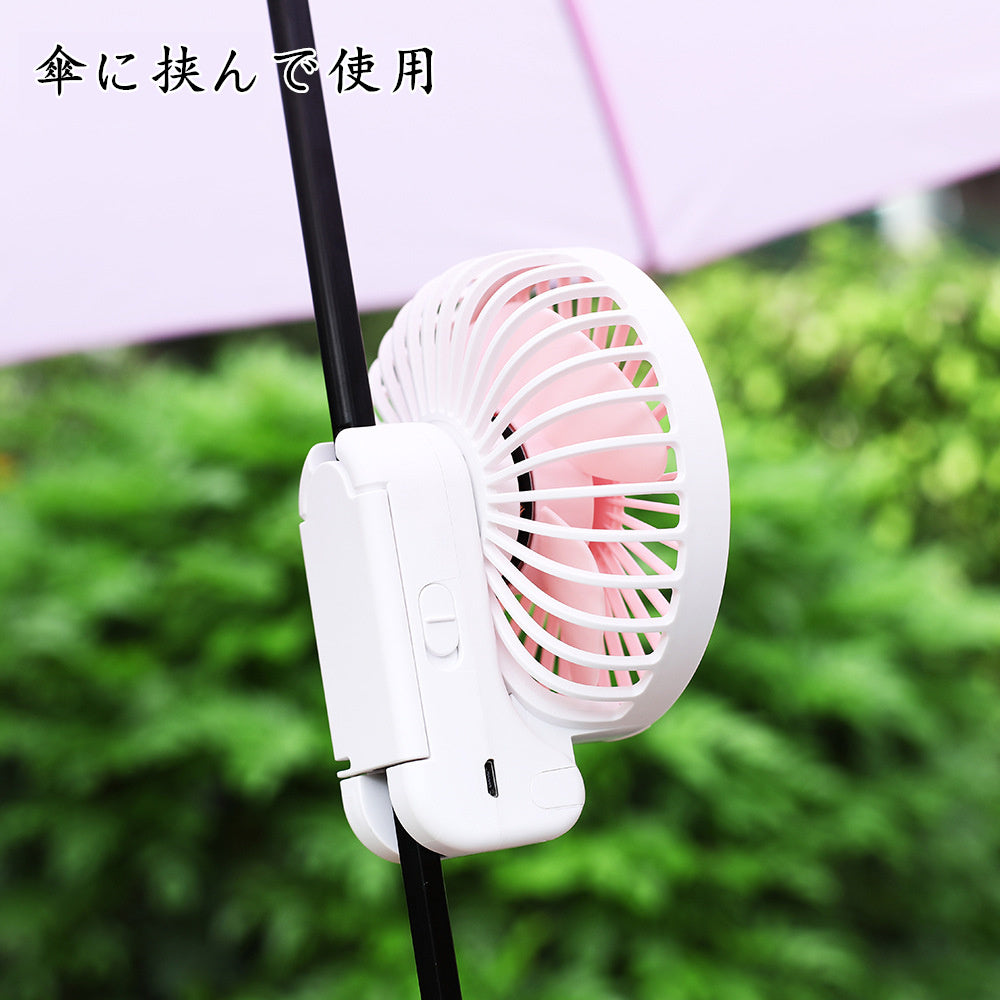 Clip fan for parasols, electric fan, small, can be clipped onto an umbrella, handy fan, clip, quiet, stylish, portable fan, USB, handheld, tabletop, foldable, mini fan, heatstroke prevention, heat protection, office, watching sports, fireworks display