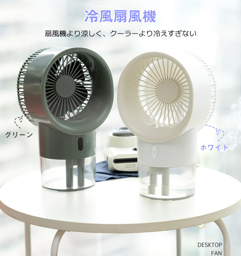 Cooling Fan, Cold Air Fan, USB Rechargeable, Spot Cooler, Portable Air Conditioner, Tabletop Cooling Fan, Desk Fan, 3 Levels of Air Flow Adjustment, Quiet, Small, Compact, Portable Fan, Cooling Humidifier, USB, Office, Midyear Gift, Gift