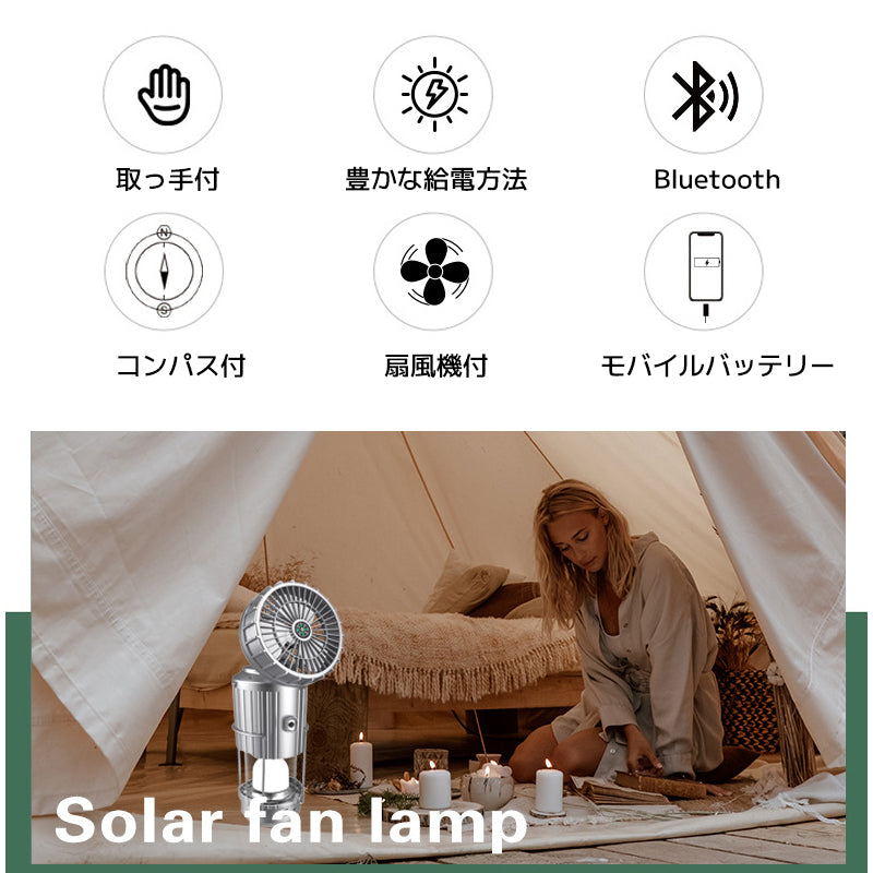 ランタン LEDランタン ソーラー 充電式 ledライト 扇風機 ファン付き 懐中電灯 照明 明るい usb 180°自由回転 モバイルバッテリー 軽量 小型 防災 おしゃれ かわいい コンパクト 熱中症対策 屋外 アウトドア 登山 キャンプ ピクニック テント 夜釣り 停電対策 地震 災害 おすすめ