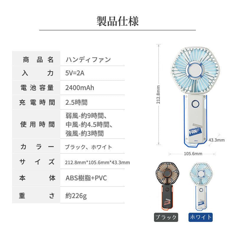 ハンディファン 携帯扇風機 手持ちファン 卓上扇風機 アウトドア USB充電 小型 2400mAh 5枚羽根 3段風量調節 最大9時間動作 ミニ扇風機 静音 おしゃれ 携帯便利 熱中症 暑さ対策 キャンプ テレワーク スポーツ観戦 花火大会 取扱説明書付