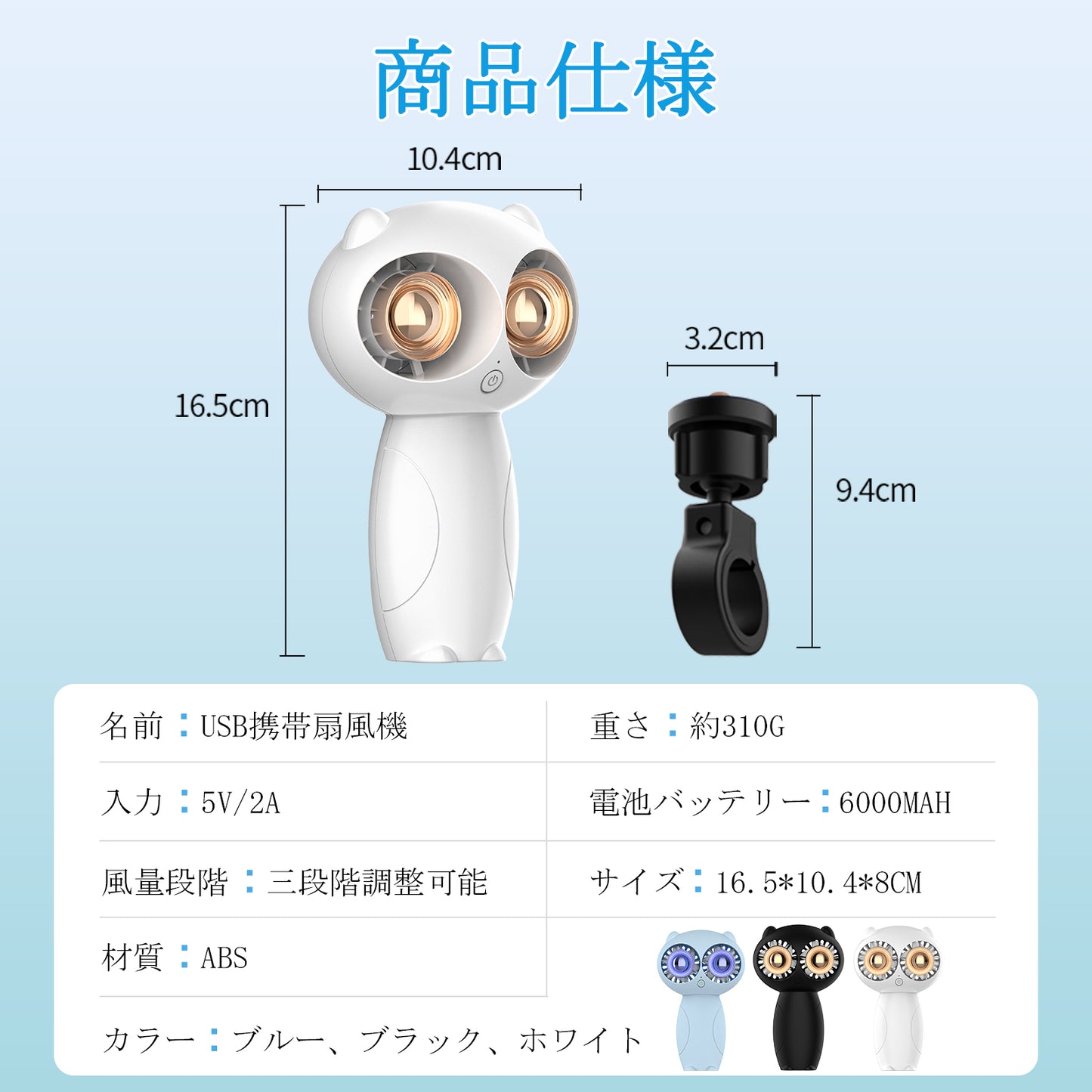 携帯扇風機 ベビーカー 扇風機 静音 小型 6000mAh 卓上扇風機 着脱式クリップ付き フクロウ 風量3段階調整 クリップ360°調整可能 USB扇風機 ベイビーカー/バイク用 軽量 室内・アウトドア キャンプ 熱中症対策 暑さ対策