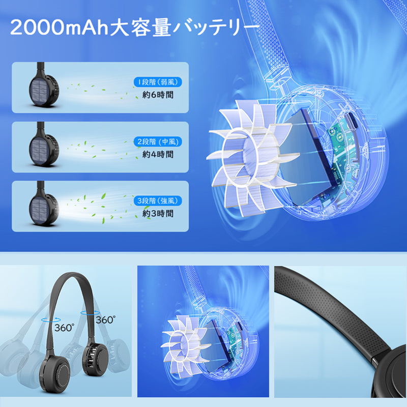 ソーラー 首掛け扇風機 静音 扇風機 首掛け ネックファン 省エネ 2000mAh大容量 3段階調節 ソーラー充電/USB充電 長時間連続稼働 花火大会/遠足/スポーツ観戦/アウトドア/運動用 マスク蒸れ対策 夏さ対策 熱中症対策 父の日 母の日 敬老の日 プレゼント 【2023年最新型】