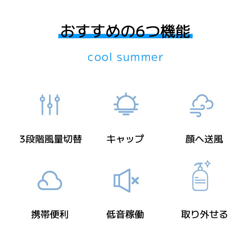 キャップ 子供 夏 羽根なし扇風機付き ポータブル扇風機 USB充電 取り外せる 安全 涼しい 3段階風量切替 顔へ送風 携帯便利 低音稼働 サイズ調節可能 軽い 静か 洗える シンプル おしゃれ 女の子 男の子 小学生 中学生