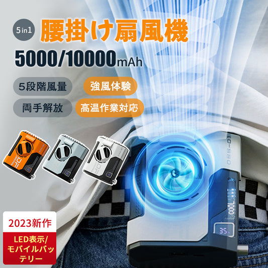 [New arrival in 2023] Belt fan, seat fan, 10000mAh, large capacity, powerful, 5way