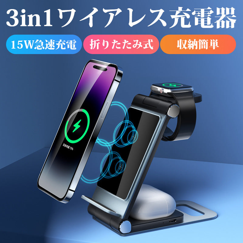 Wireless charger 3in1 foldable stylish 15W fast charging