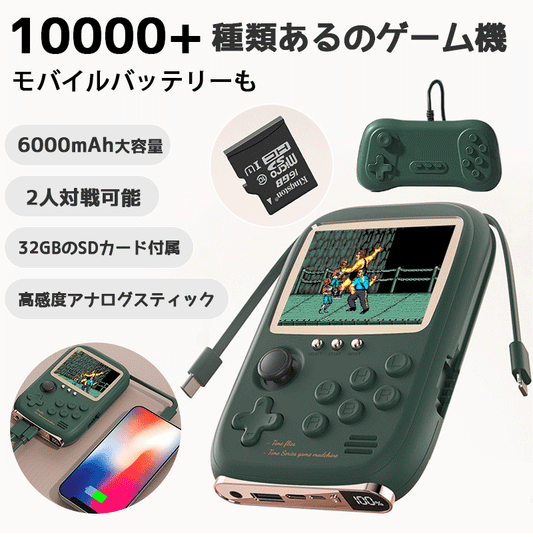 モバイルバッテリー ポータブルゲーム機 2in1