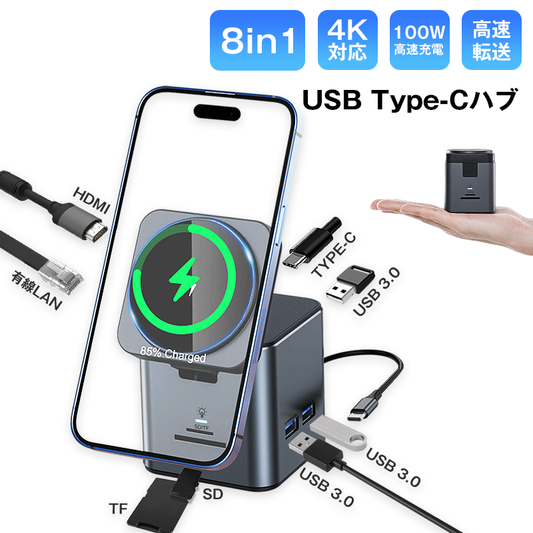 8in1 USB Type-C ハブ USB変換アダプタ 多機能ドッキングステーション