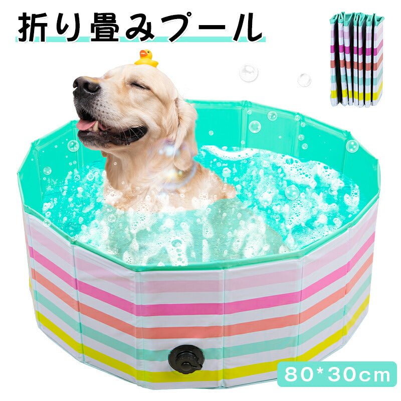 ペット プール 犬 おもちゃ 水遊び 折り畳み ペット用バスグッズ お風呂 浴槽 シャンプー バスタブ 中型犬 大型犬