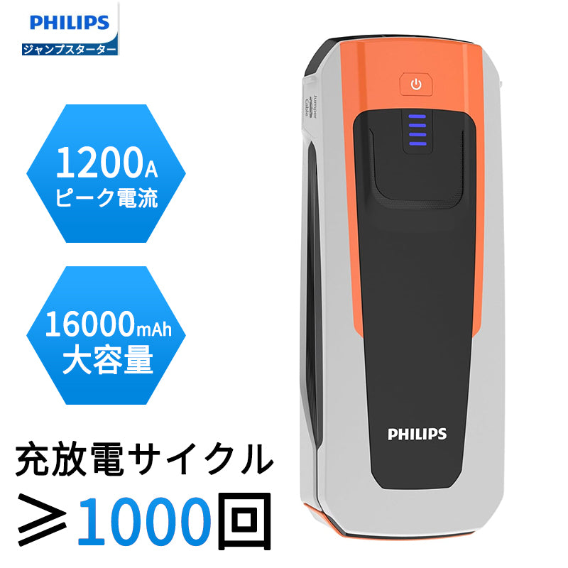 Philips (フィリップス) ジャンプスターター 12V車用 1200Aピーク電流 16000mAh大容量