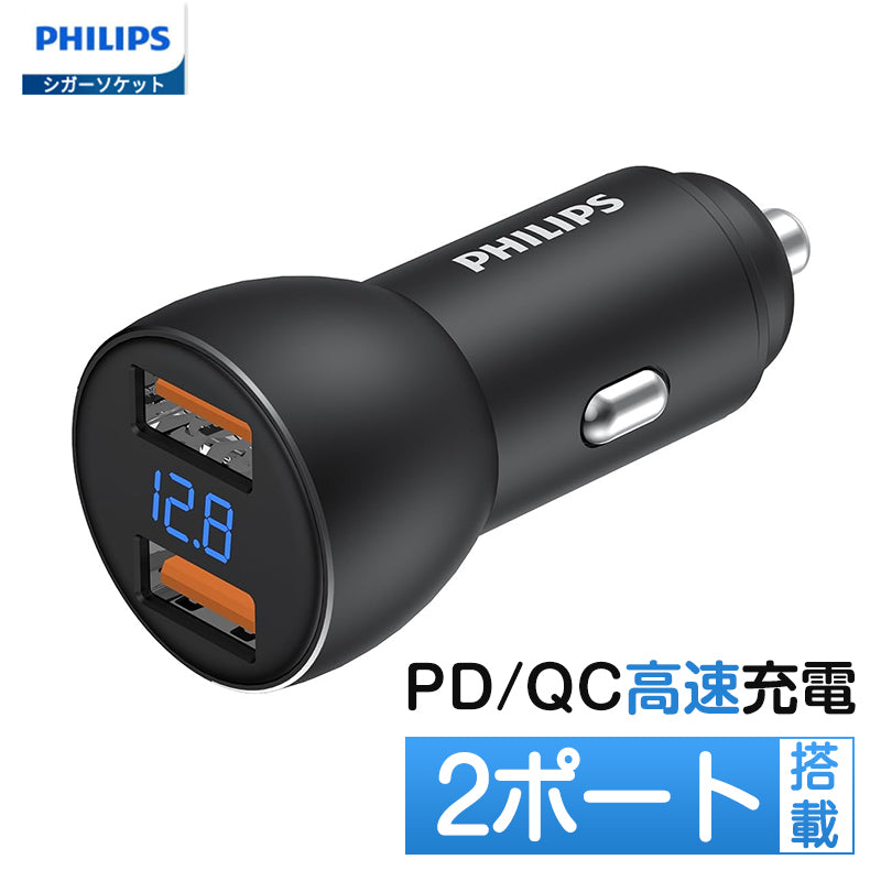 Philips (フィリップス) シガーソケット LED type-A×2 カーチャージャー iphone Android 車載用充電器 車用 充電 コンパクト