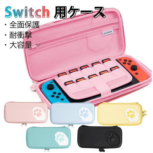 スイッチケース かわいい Switchケース キャリングケース スイッチ用ケース 収納バッグ