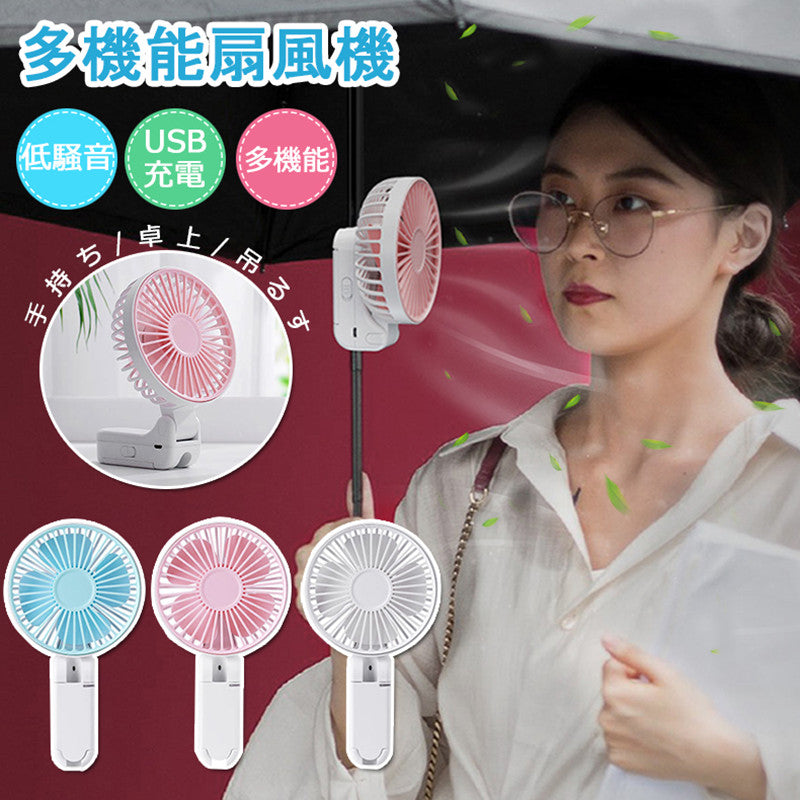 Mini electric fan, clip, fan, multi-function, USB charging, compact, quiet, tabletop, handheld, hanging