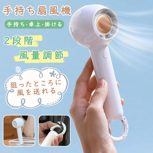 Handheld Fan, Tabletop Mini Fan, 3-Way, 2-Stage Air Volume Adjustment, Large Capacity 2600mAh, Long Continuous, Rechargeable, Quiet, Energy Saving, Portable