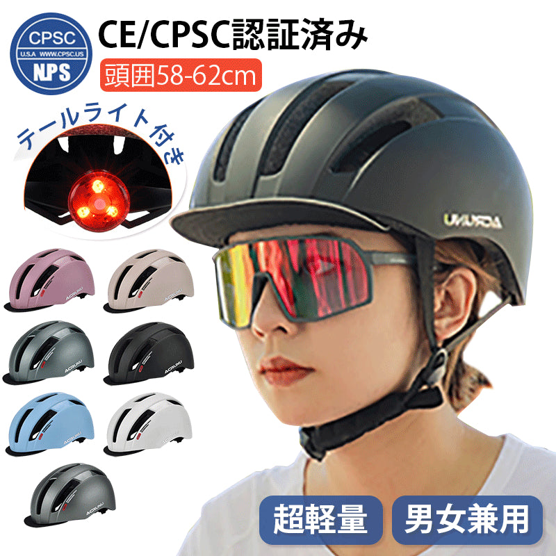 CPSC認定済み】ヘルメット 自転車 大人用 テールライト一体型 バイク サイクル ヘルメット おしゃれ