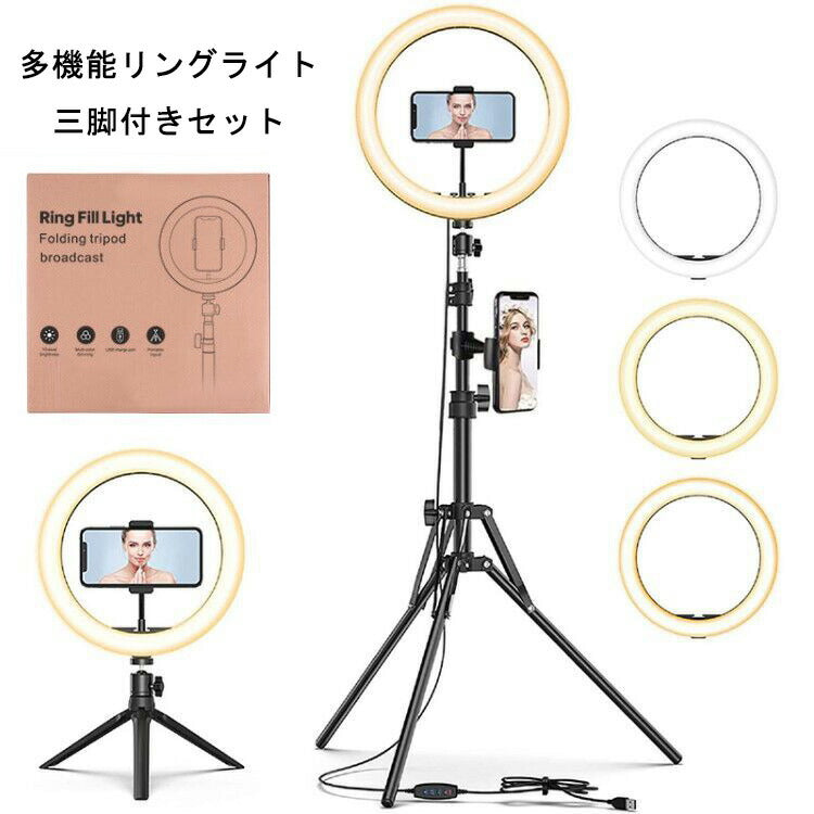 自撮りライト リングライト パソコン スマホ スタンド付き 160cm 210cm 三脚