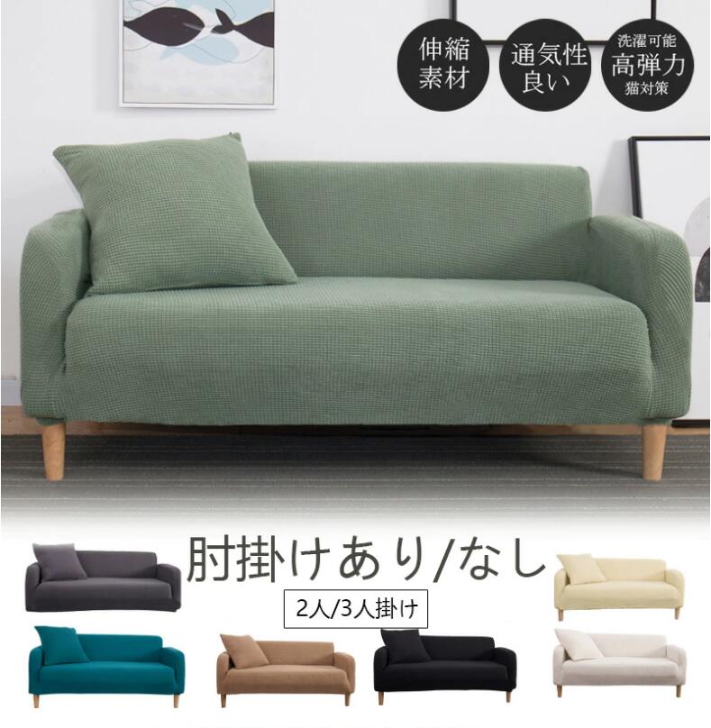 Sofa Cover 3 Seater 2 Seater With Arms Without Arms Elastic Stretch