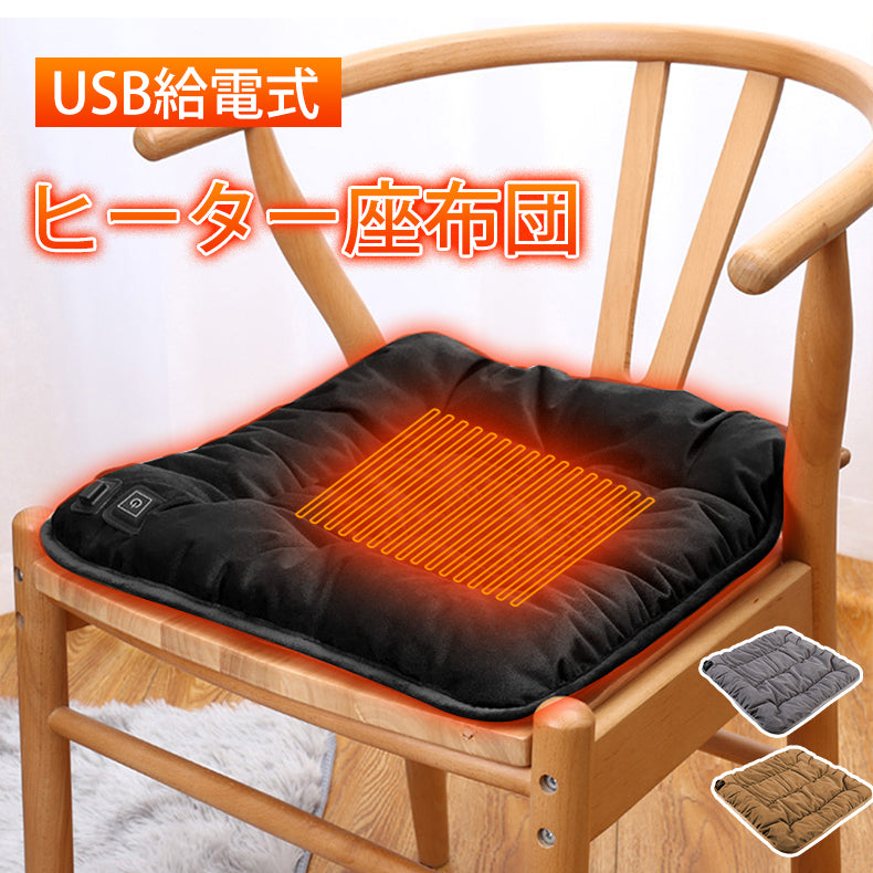 Hot Cushion Heated Seat Cushion Cushion USB Electric Cushion Seat Cushion Warm Warm Goods for Cold Warming Hot Cushion Seat Cushion Hot Mat Heating Mat Electric Heated Warm Seat Heated Seat Cushion Electric Mat USB Chair Single Person Compact