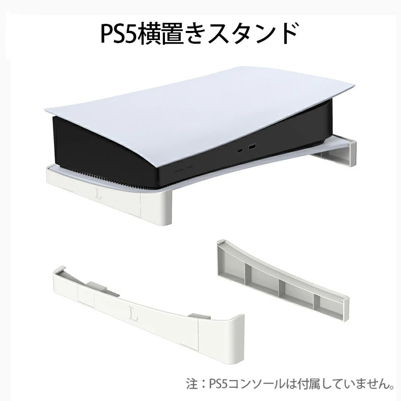 PS5用水平ディスプレイスタンド PS5本体横置き収納スタンド PS5コンソール用スタンド