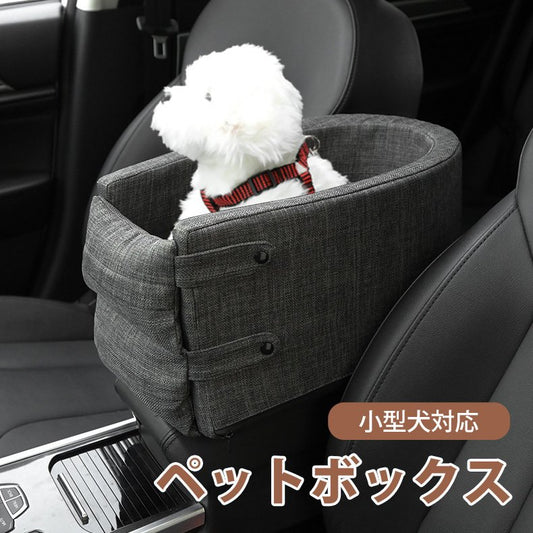 ドライブシート ドライブボックス 車載 肘掛け アームレスト 犬 カー用品 車 犬ベッド ドライブベット いぬ ドライブ用品