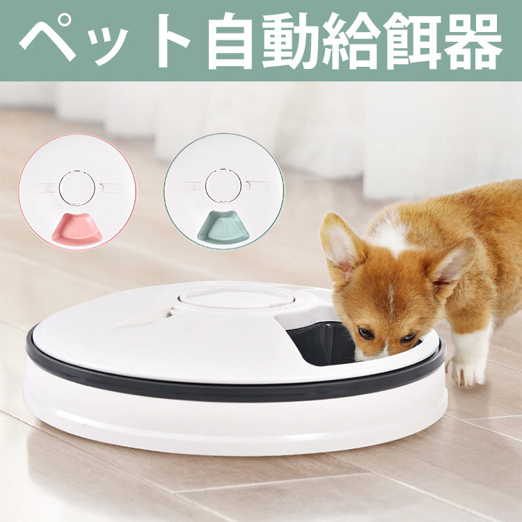 自動給餌器 猫 自動給餌機 ペットフィーダー猫犬用 ペット食器 ペットフードオートフィーダー 操作簡単 留守も安心 電池給電