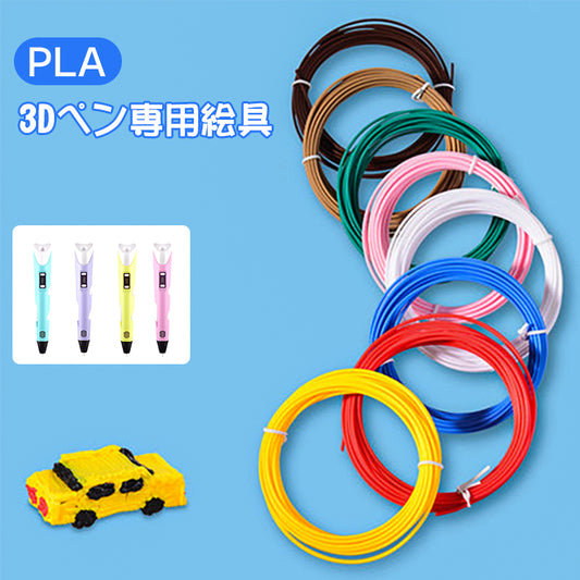 PLA paint filament for 3D pen, 10 colors/10m, for 3D printers, 3D painting, art supplies, DIY, handmade, toys, children's education, birthdays, Christmas gifts, celebrations