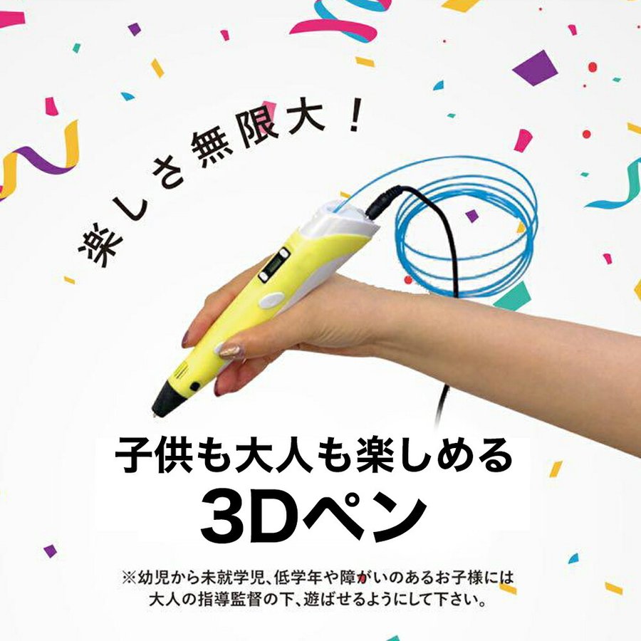 3Dペン フィラメント 3Dプリンター 立体絵画 スピード調整 放熱 ABS/PLA DIY知育 おもちゃ 子供知育 USB クリスマス プレゼント 日本語説明書