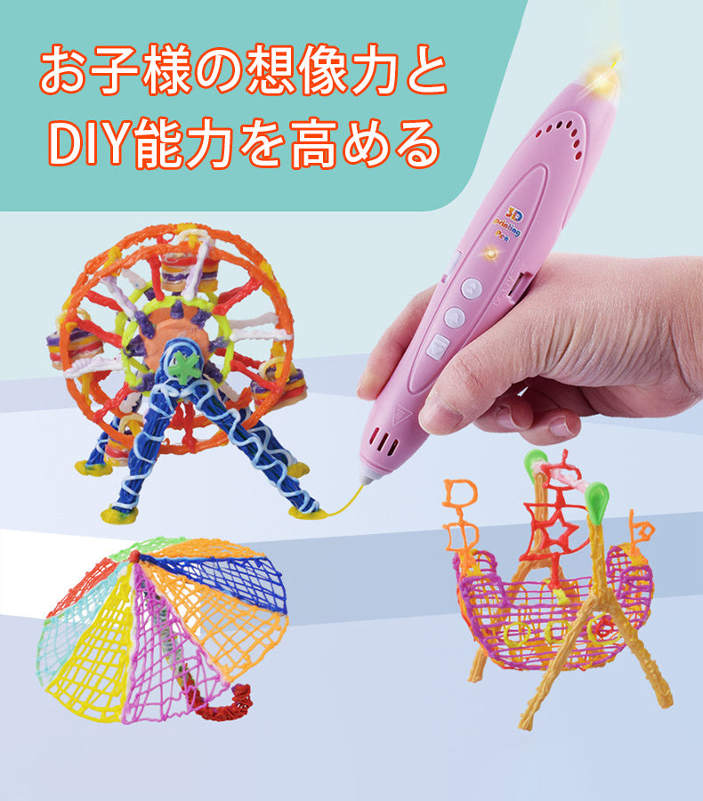 3Dペン フィラメント 3Dプリンター 知育玩具 親子 立体絵画 DIY 手作り USB 想像力 子供知育 誕生日 クリスマス プレゼント